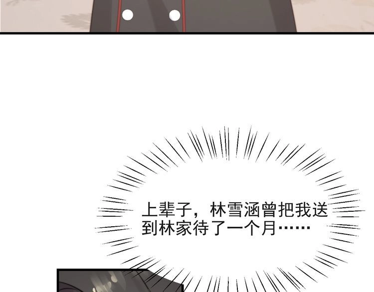 《以唇封缄》第33话 搞垮林家！ 第14页