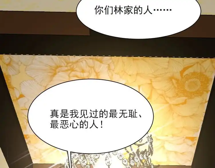 《以唇封缄》第33话 搞垮林家！ 第81页