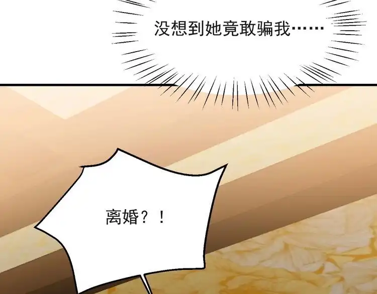 《以唇封缄》第33话 搞垮林家！ 第71页