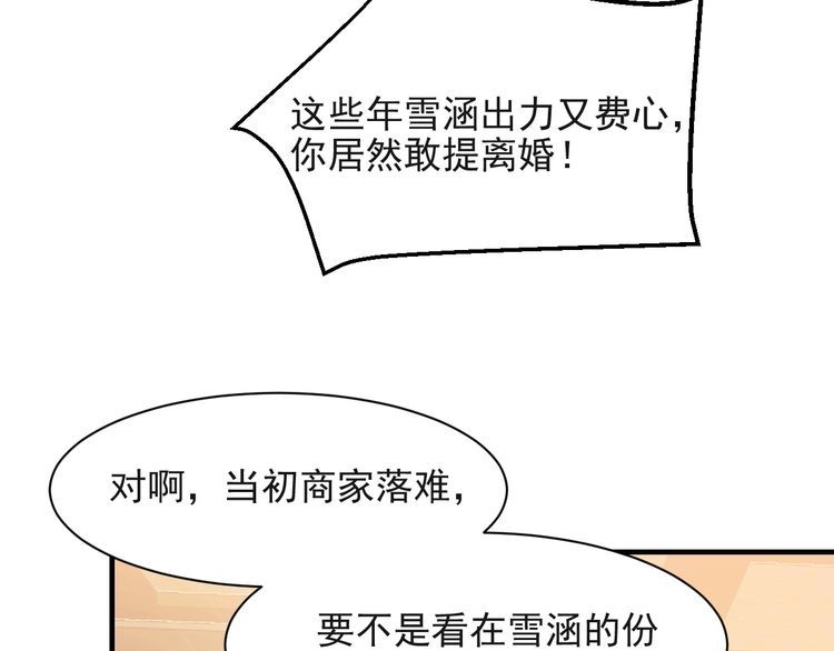《以唇封缄》第33话 搞垮林家！ 第75页