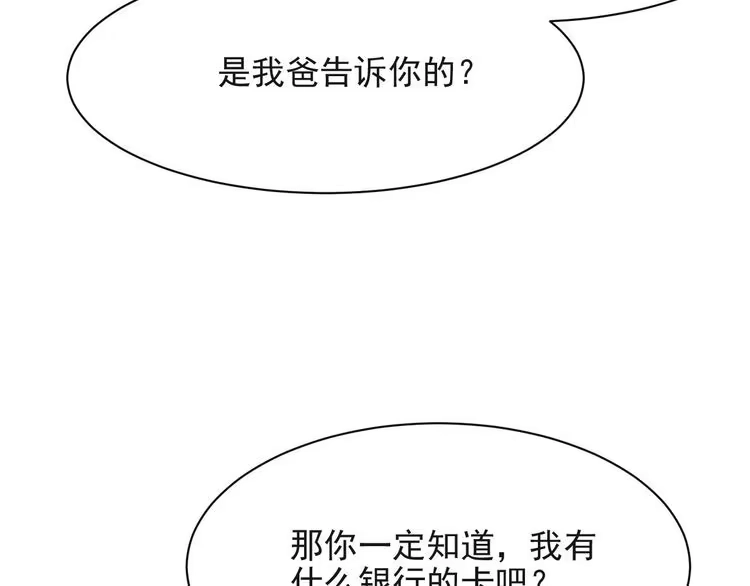 《以唇封缄》第33话 搞垮林家！ 第46页