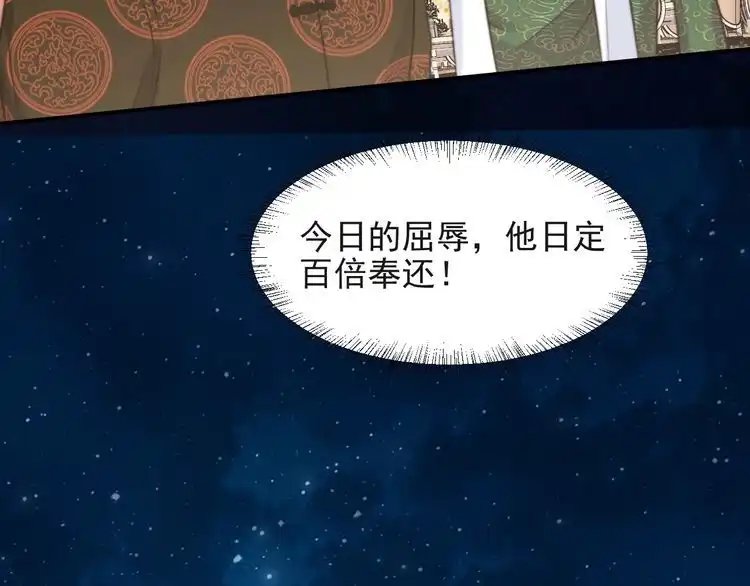 《以唇封缄》第34话 前世情人登场！ 第69页