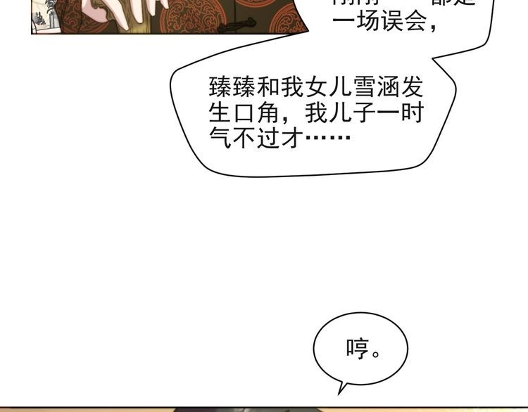 《以唇封缄》第34话 前世情人登场！ 第26页