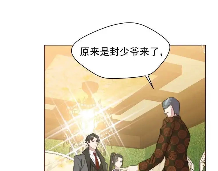 《以唇封缄》第34话 前世情人登场！ 第23页