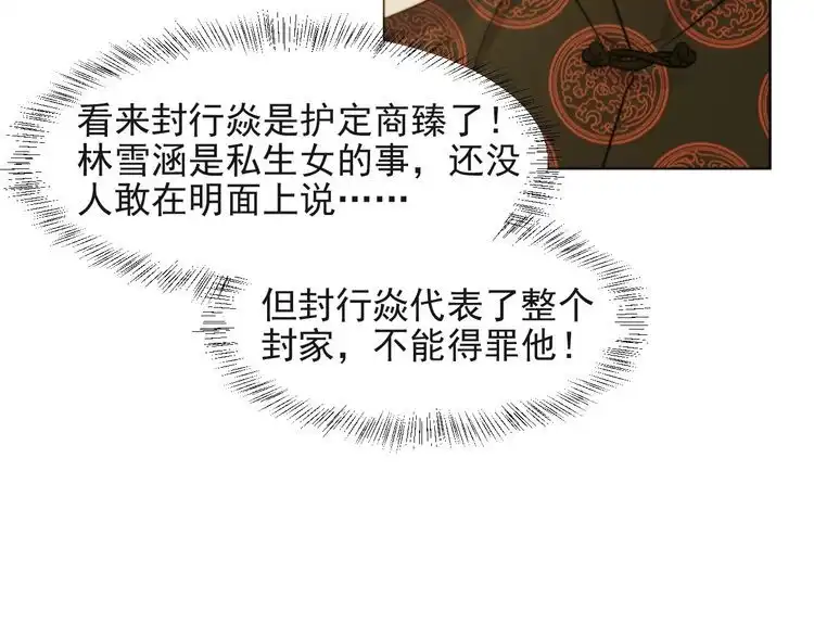 《以唇封缄》第34话 前世情人登场！ 第30页
