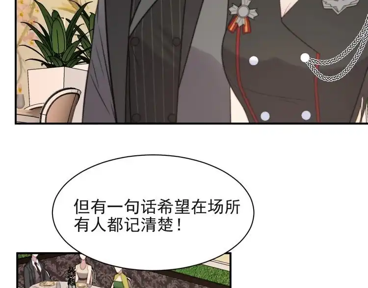《以唇封缄》第34话 前世情人登场！ 第61页