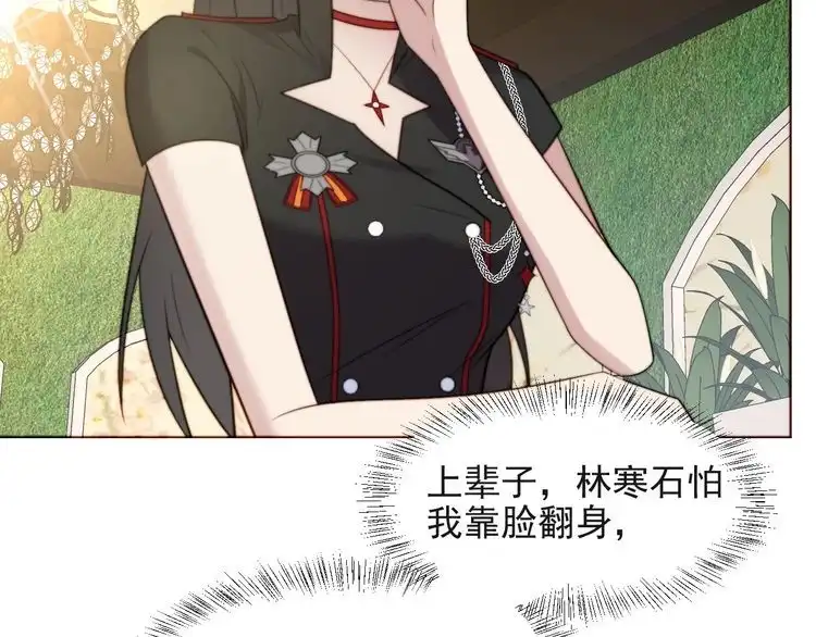 《以唇封缄》第34话 前世情人登场！ 第35页
