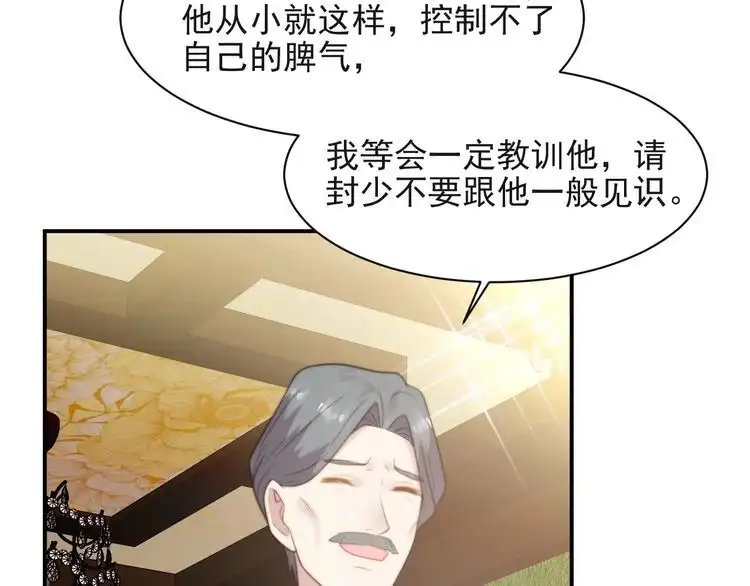 《以唇封缄》第34话 前世情人登场！ 第52页