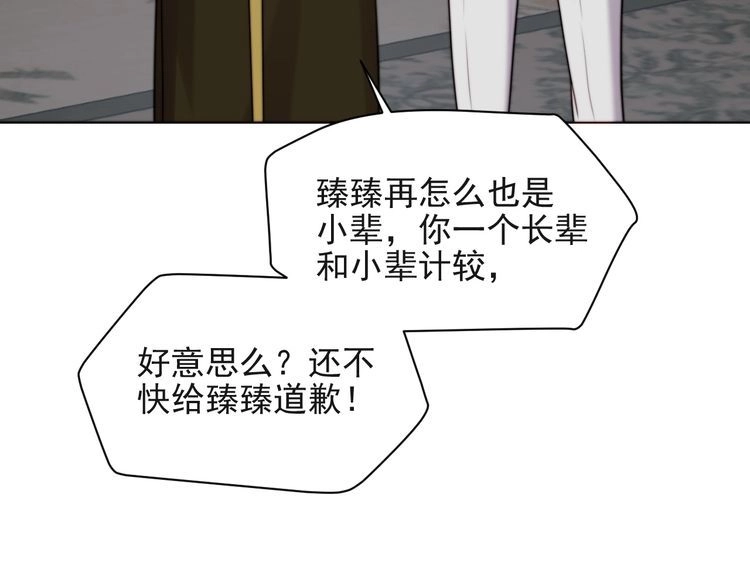 《以唇封缄》第34话 前世情人登场！ 第33页