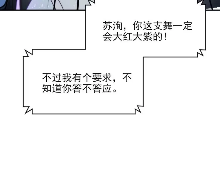 《以唇封缄》第34话 前世情人登场！ 第121页