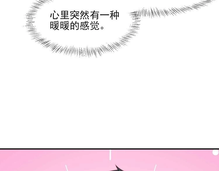 《以唇封缄》第34话 前世情人登场！ 第76页