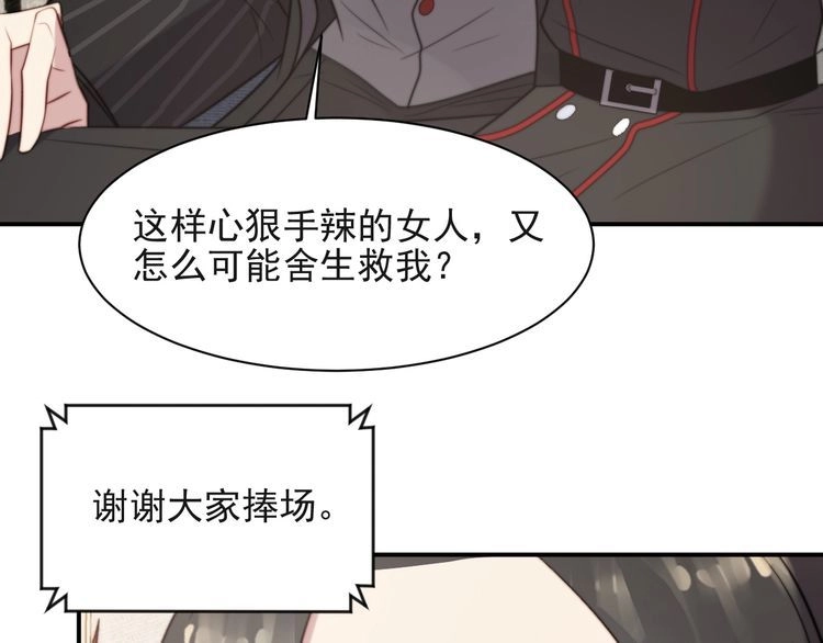 《以唇封缄》第34话 前世情人登场！ 第98页