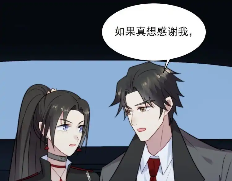 《以唇封缄》第34话 前世情人登场！ 第81页