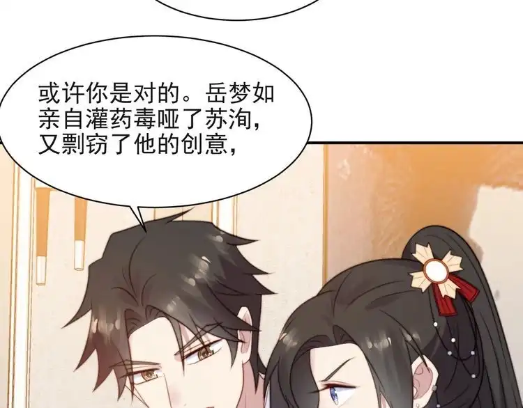 《以唇封缄》第34话 前世情人登场！ 第96页