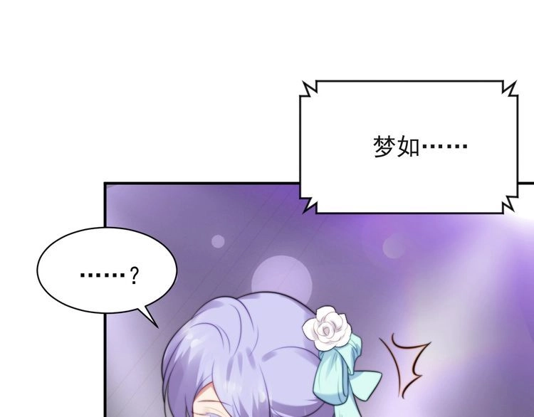 《以唇封缄》第34话 前世情人登场！ 第114页