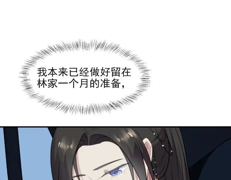 《以唇封缄》第34话 前世情人登场！ 第74页