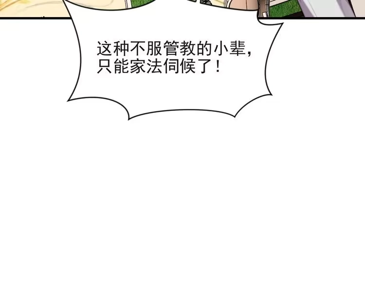 《以唇封缄》第34话 前世情人登场！ 第14页