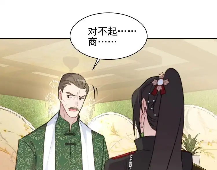 《以唇封缄》第34话 前世情人登场！ 第40页