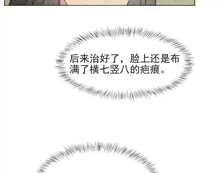 《以唇封缄》第34话 前世情人登场！ 第37页