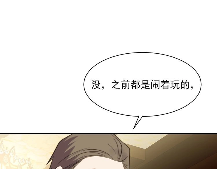 《以唇封缄》第34话 前世情人登场！ 第57页