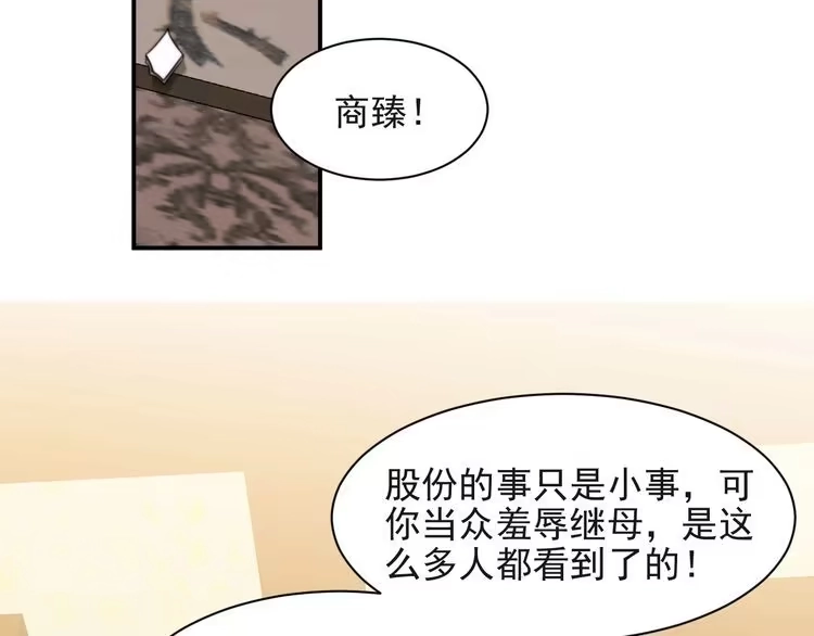 《以唇封缄》第34话 前世情人登场！ 第6页