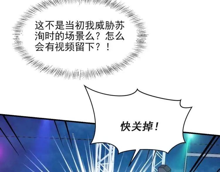 《以唇封缄》第34话 前世情人登场！ 第123页