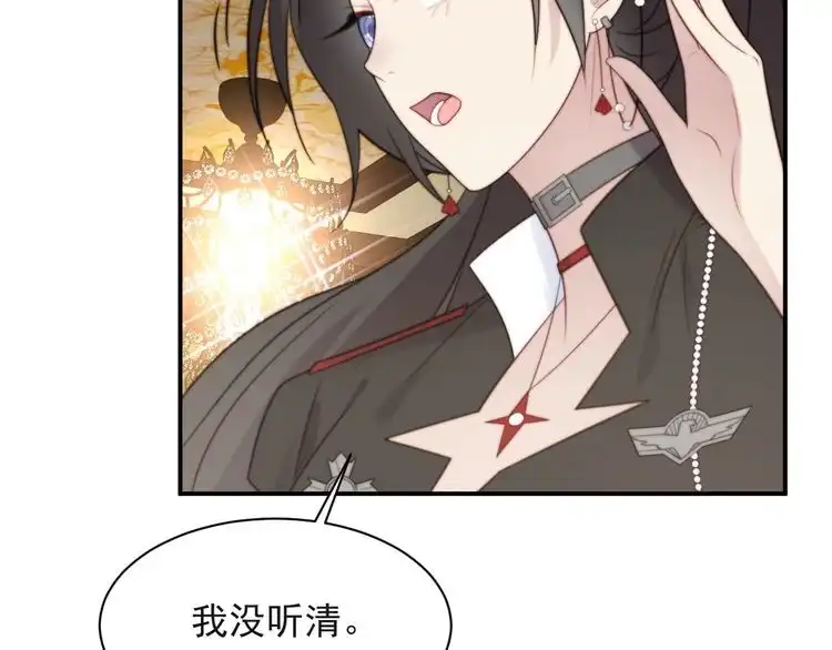 《以唇封缄》第34话 前世情人登场！ 第43页