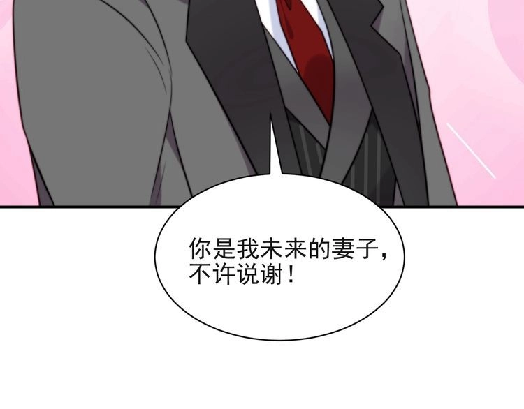 《以唇封缄》第34话 前世情人登场！ 第78页