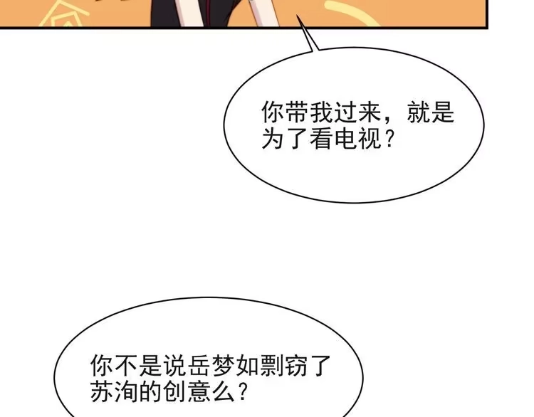 《以唇封缄》第34话 前世情人登场！ 第93页