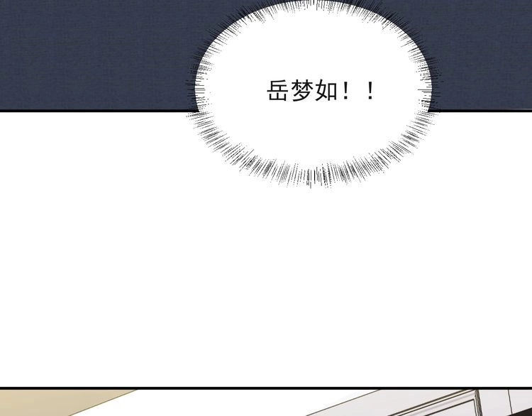 《以唇封缄》第34话 前世情人登场！ 第103页