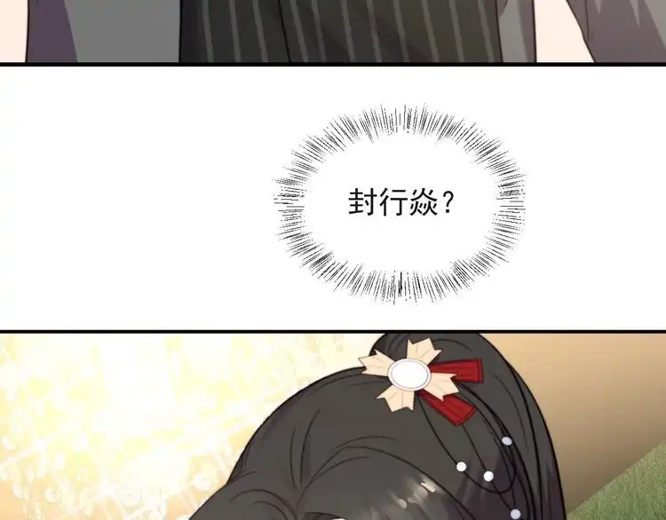 《以唇封缄》第34话 前世情人登场！ 第20页