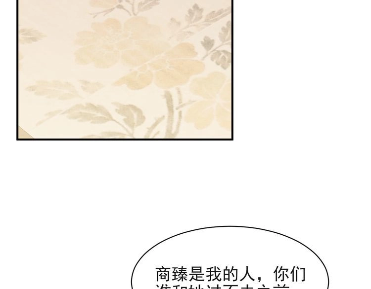 《以唇封缄》第34话 前世情人登场！ 第63页