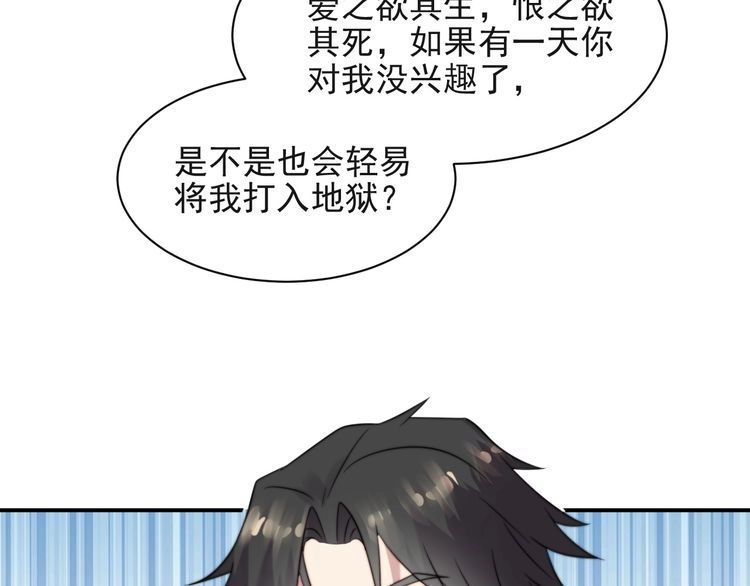 《以唇封缄》第35话 我愿意被你利用 第52页