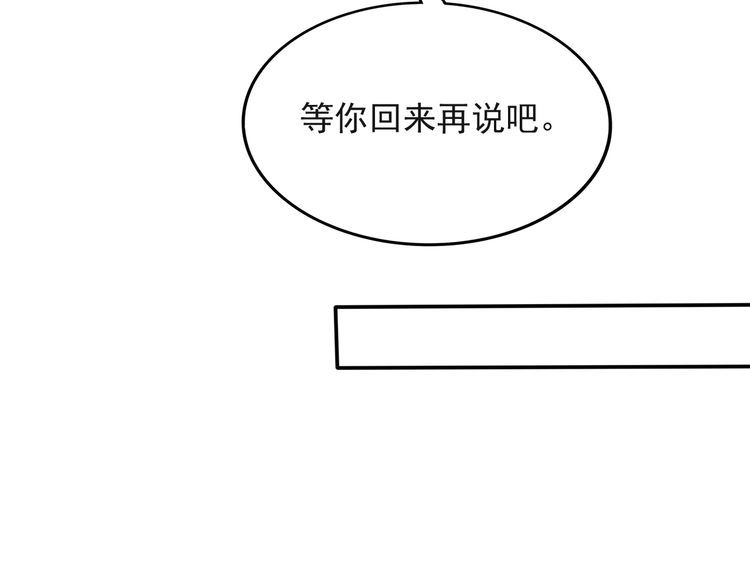 《以唇封缄》第35话 我愿意被你利用 第81页