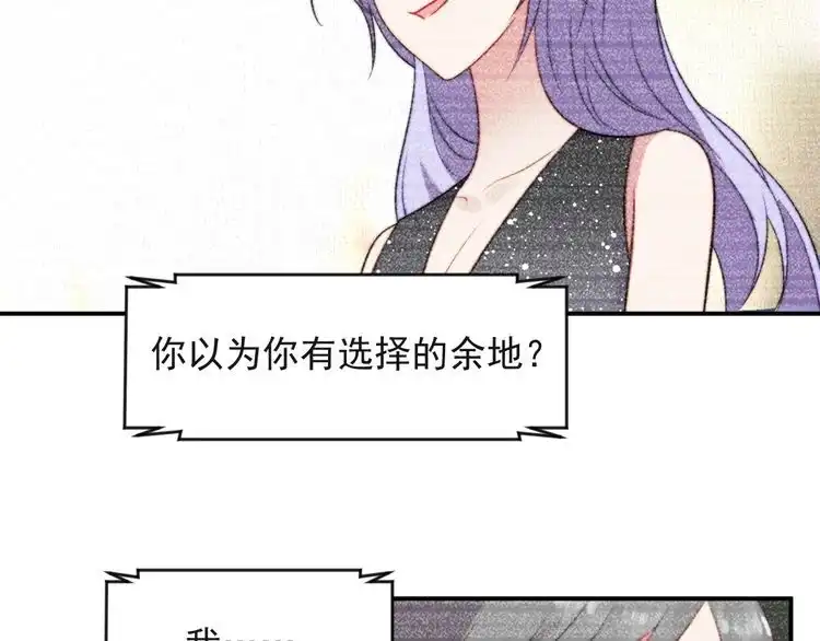 《以唇封缄》第35话 我愿意被你利用 第16页