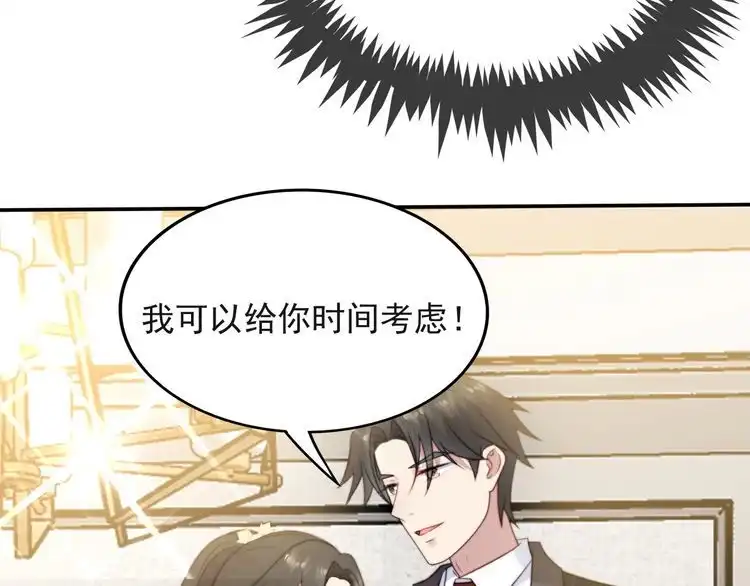 《以唇封缄》第35话 我愿意被你利用 第75页