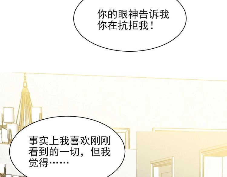 《以唇封缄》第35话 我愿意被你利用 第47页