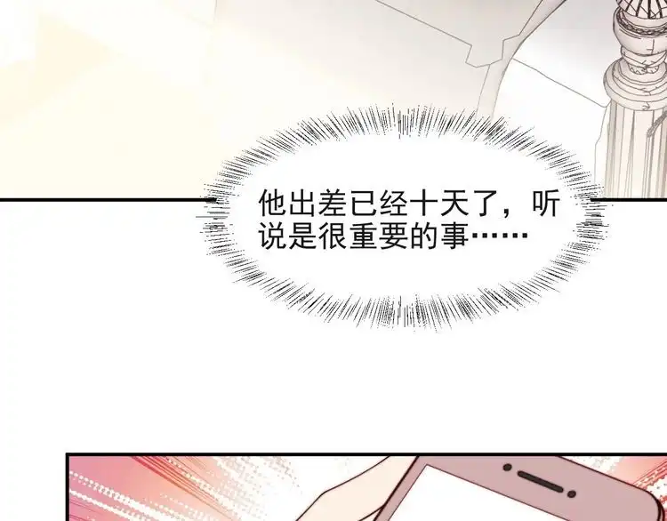 《以唇封缄》第35话 我愿意被你利用 第92页