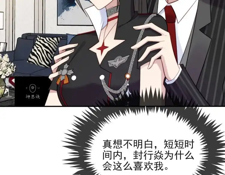 《以唇封缄》第35话 我愿意被你利用 第74页