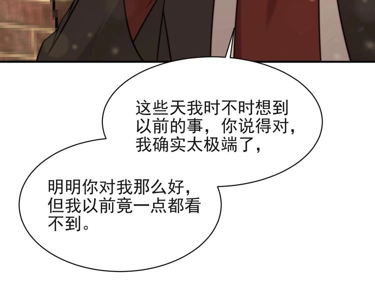 《以唇封缄》第35话 我愿意被你利用 第103页