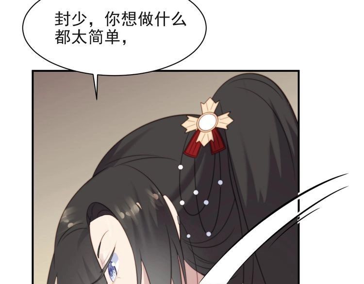 《以唇封缄》第35话 我愿意被你利用 第58页