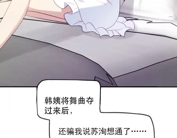 《以唇封缄》第35话 我愿意被你利用 第87页