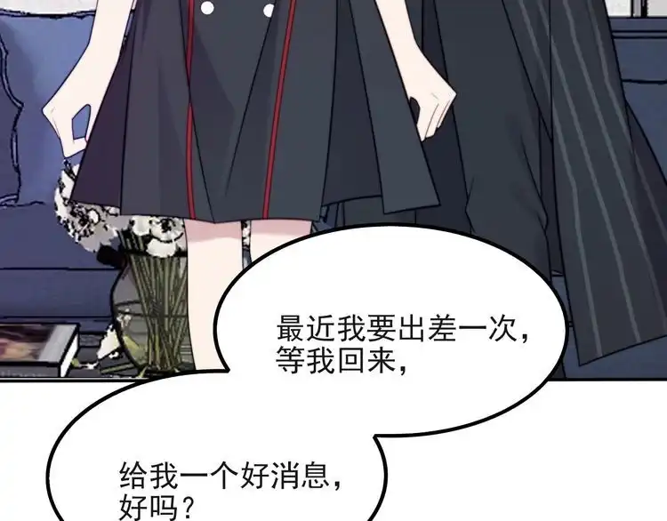 《以唇封缄》第35话 我愿意被你利用 第77页
