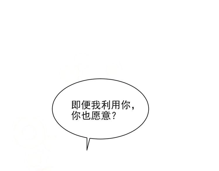 《以唇封缄》第35话 我愿意被你利用 第68页