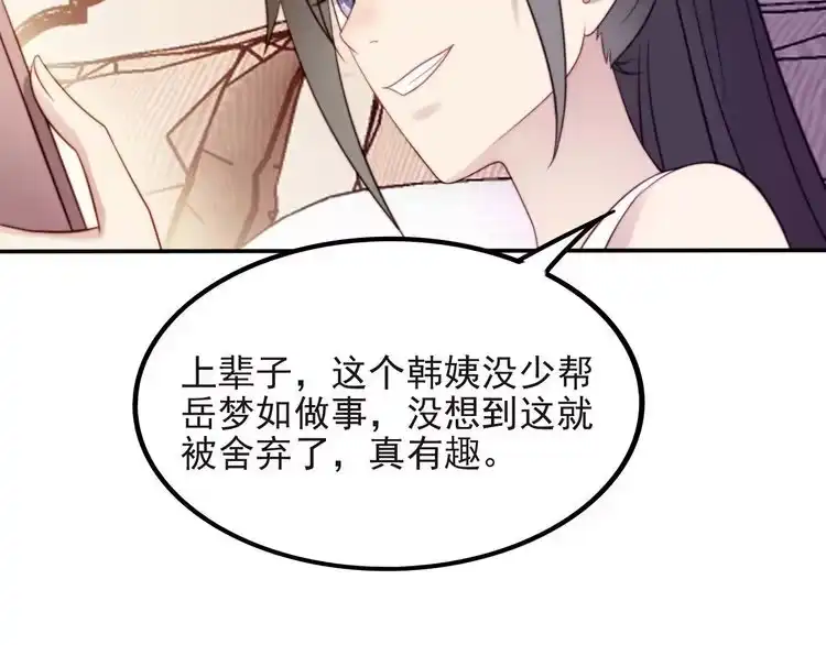 《以唇封缄》第35话 我愿意被你利用 第89页