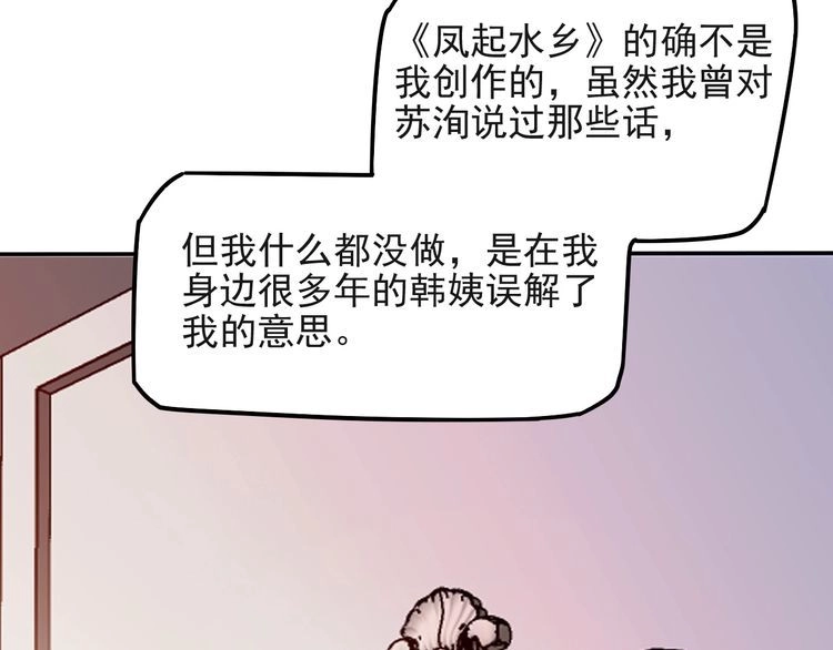 《以唇封缄》第35话 我愿意被你利用 第85页