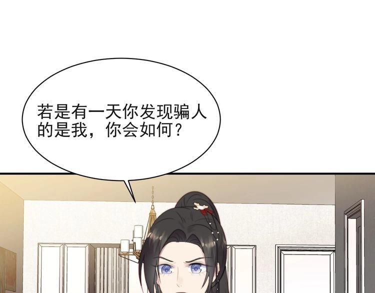 《以唇封缄》第35话 我愿意被你利用 第56页