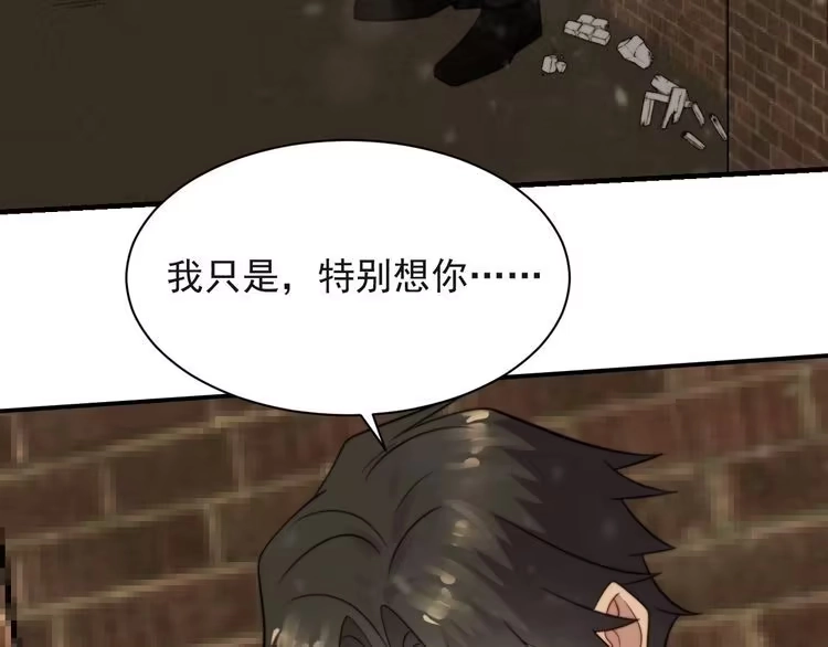 《以唇封缄》第35话 我愿意被你利用 第101页