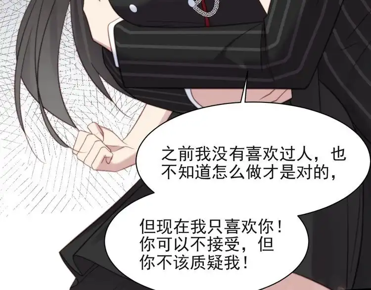 《以唇封缄》第35话 我愿意被你利用 第65页