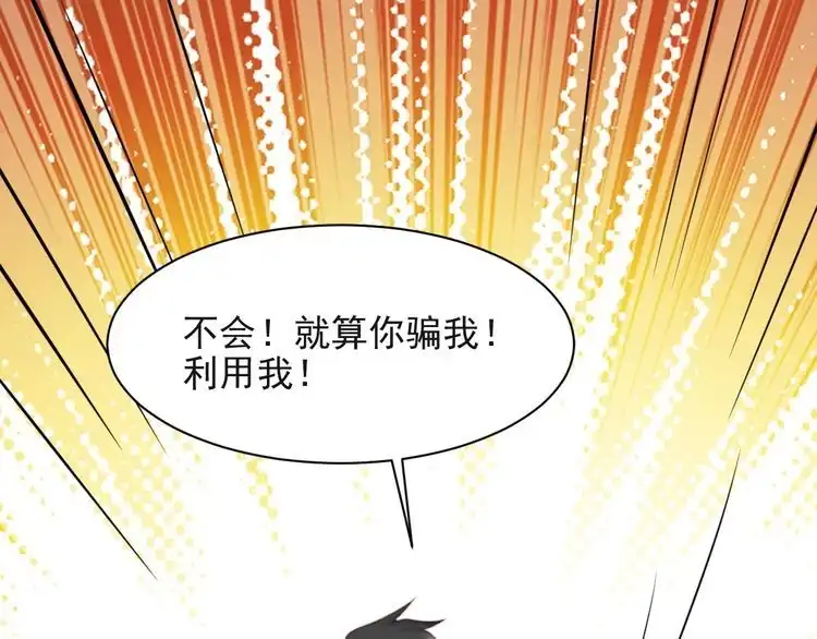 《以唇封缄》第35话 我愿意被你利用 第60页